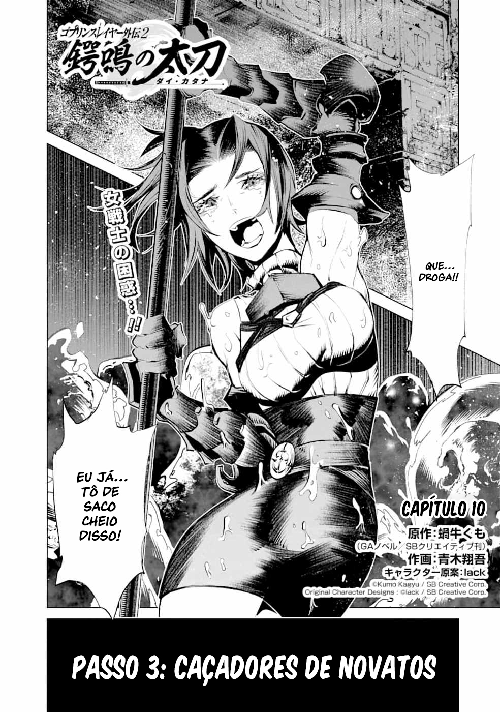 Goblin Slayer Gaiden 2: Tsubanari no Daikatana Capitulo 10 Pagina 1
