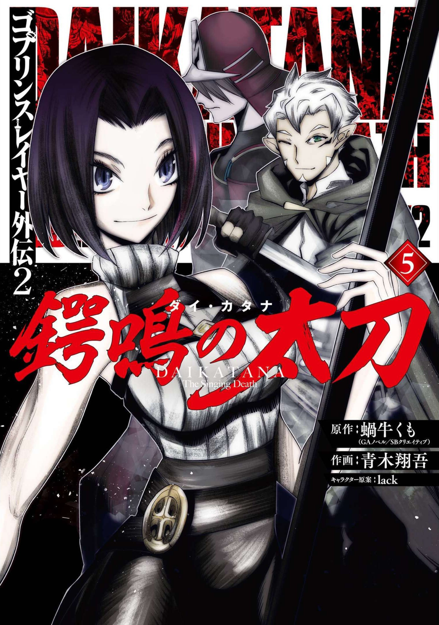 Goblin Slayer Gaiden 2: Tsubanari no Daikatana Capitulo 20 Pagina 1