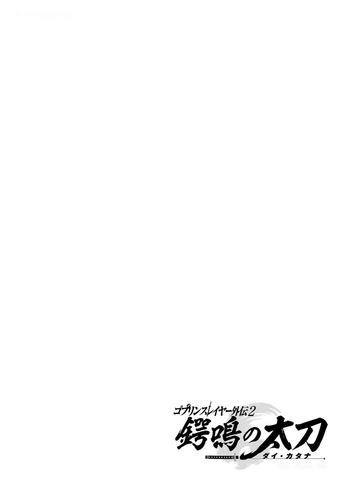 Goblin Slayer Gaiden 2: Tsubanari no Daikatana Capitulo 24 Pagina 2