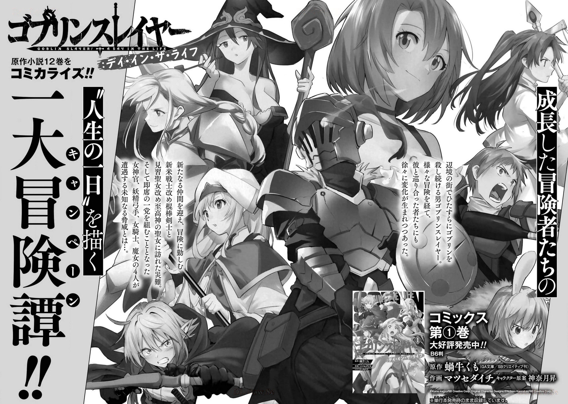 Goblin Slayer Gaiden 2: Tsubanari no Daikatana Capitulo 28.5 Pagina 3