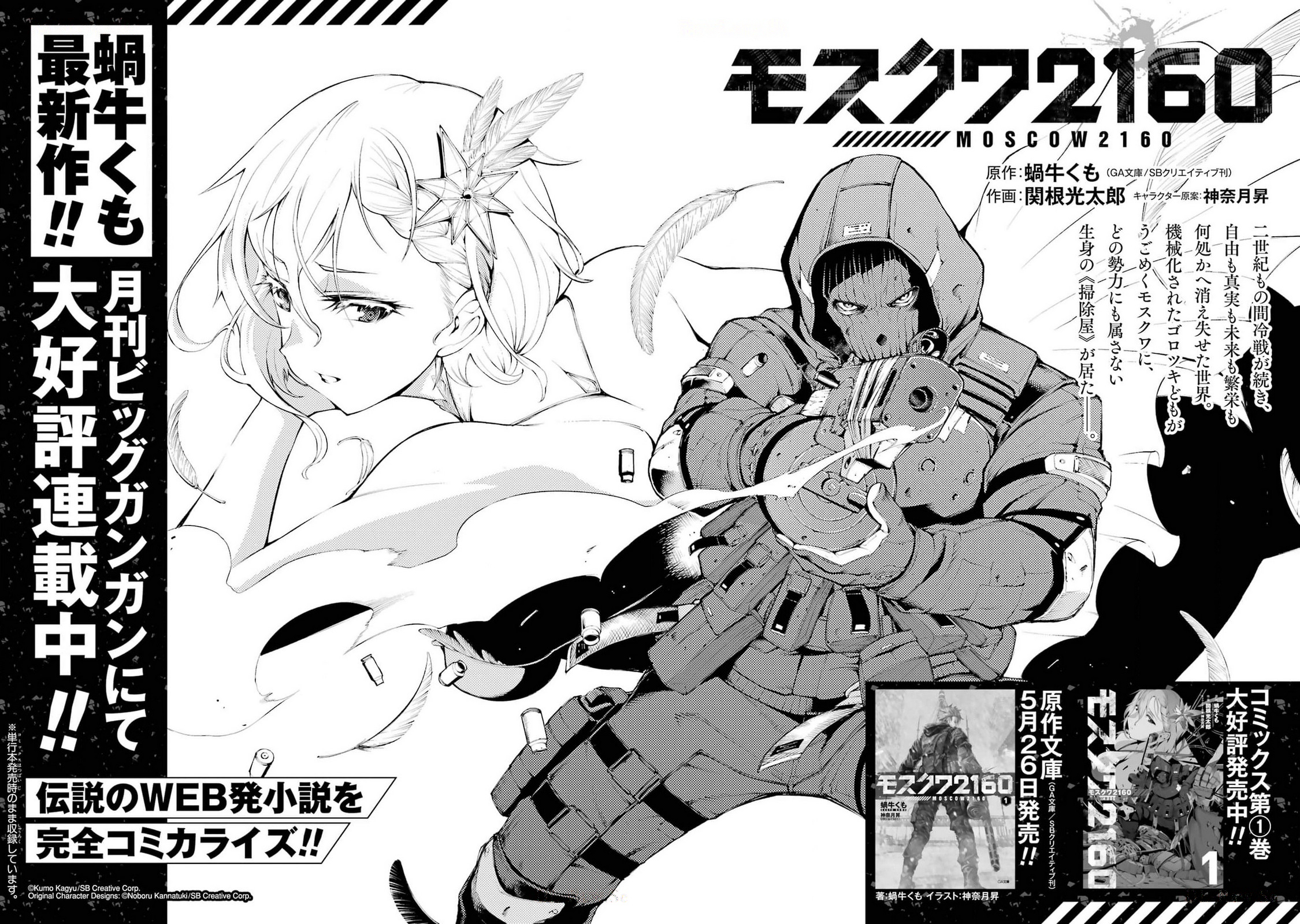 Goblin Slayer Gaiden 2: Tsubanari no Daikatana Capitulo 28.5 Pagina 4