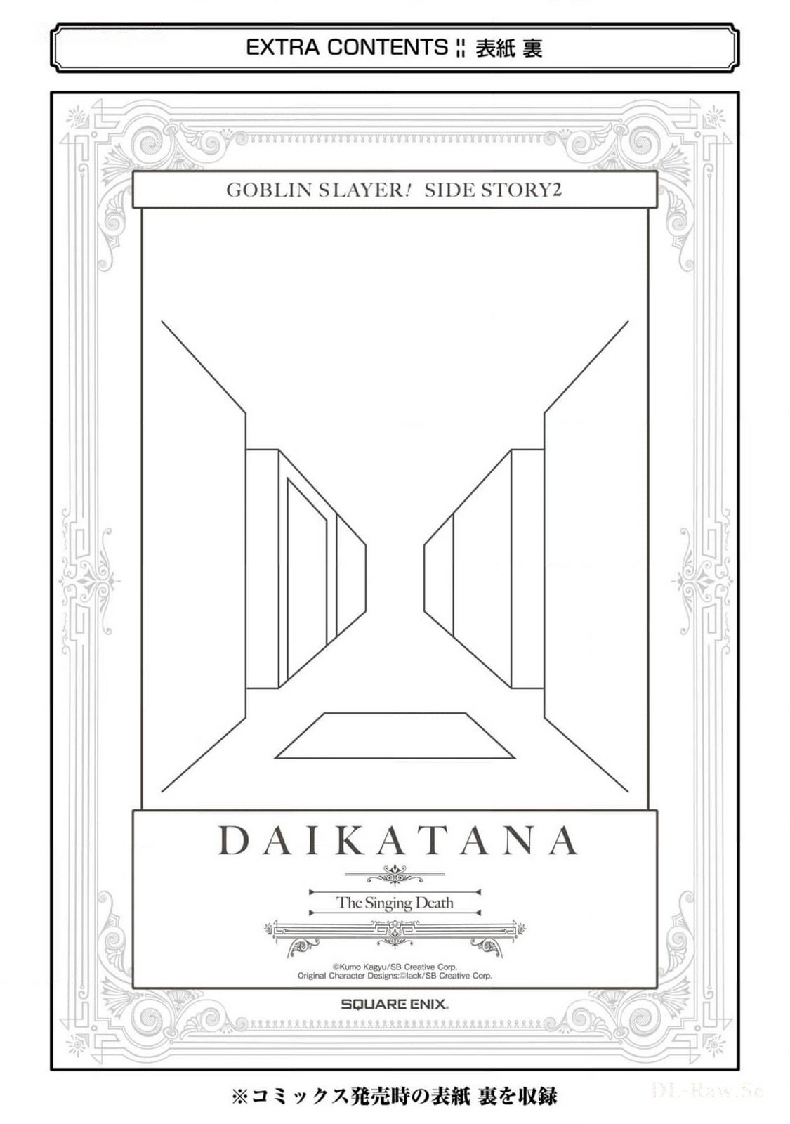 Goblin Slayer Gaiden 2: Tsubanari no Daikatana Capitulo 28.5 Pagina 6