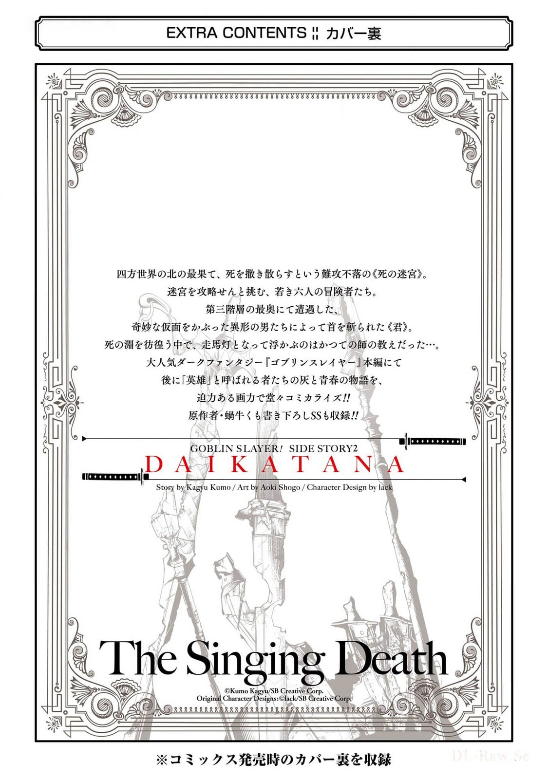 Goblin Slayer Gaiden 2: Tsubanari no Daikatana Capitulo 28.5 Pagina 7
