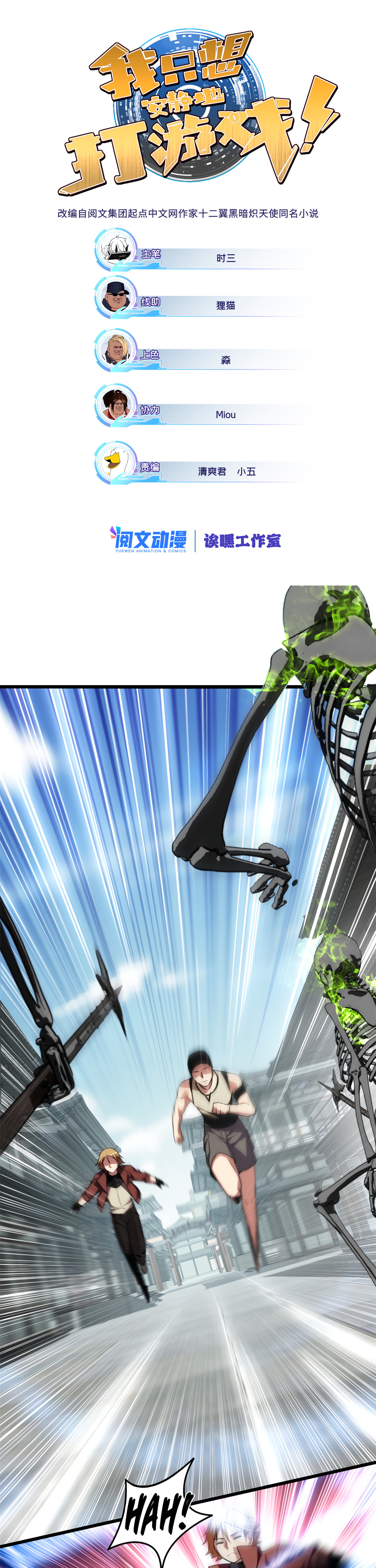 I Just Want to Game in Peace Capitulo 10 Pagina 2