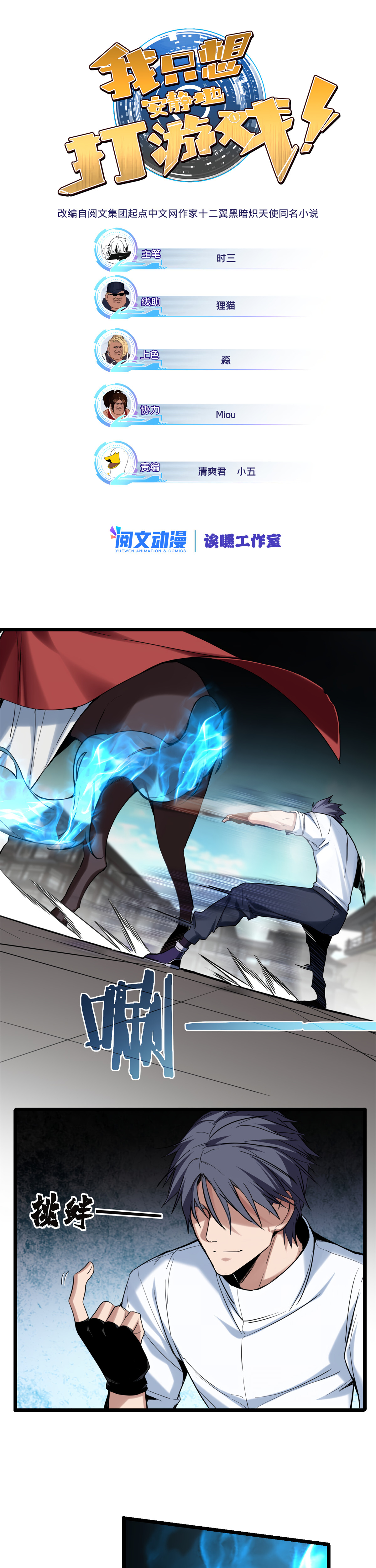 I Just Want to Game in Peace Capitulo 14 Pagina 2