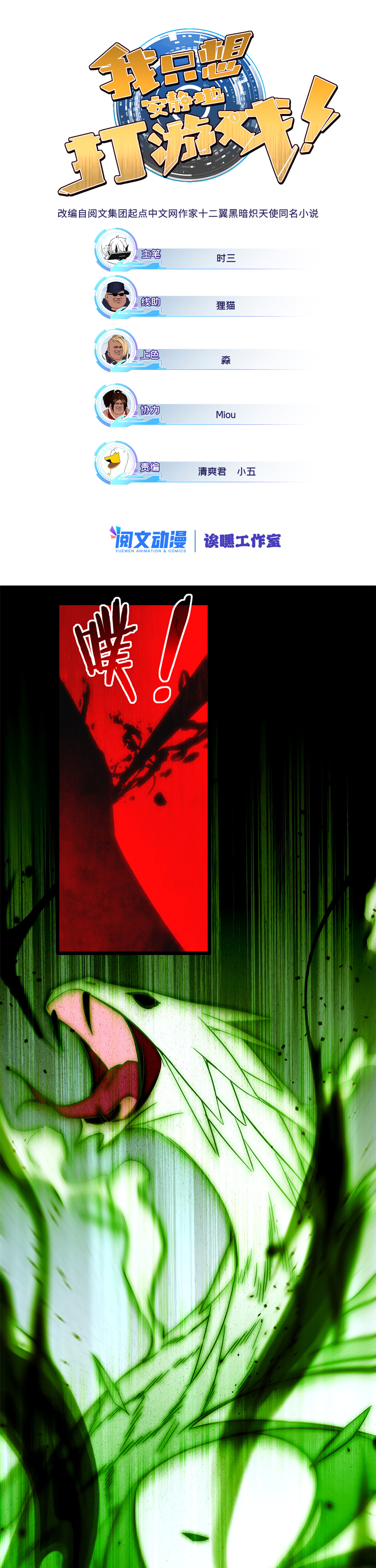 I Just Want to Game in Peace Capitulo 15 Pagina 2