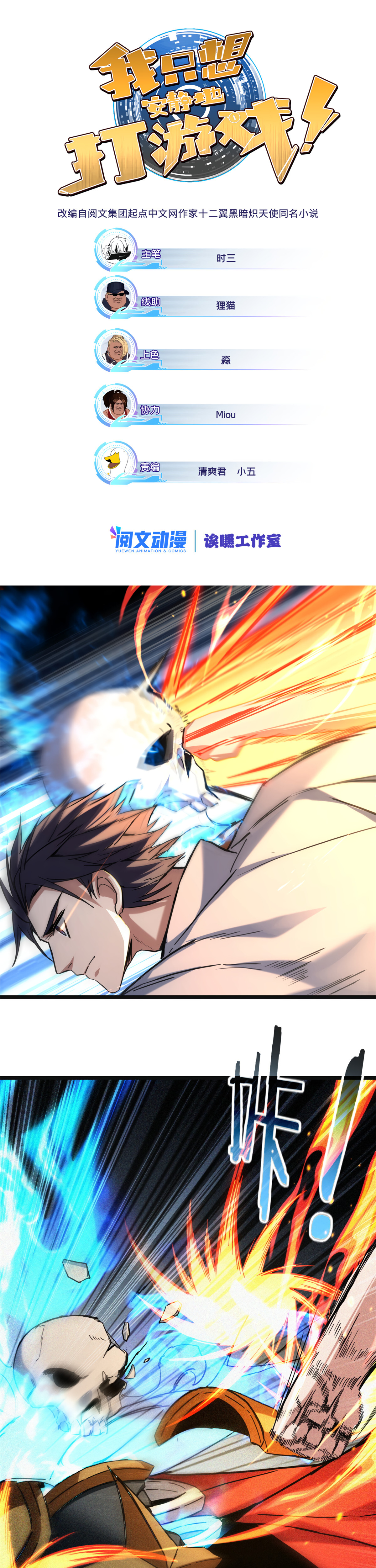 I Just Want to Game in Peace Capitulo 16 Pagina 2