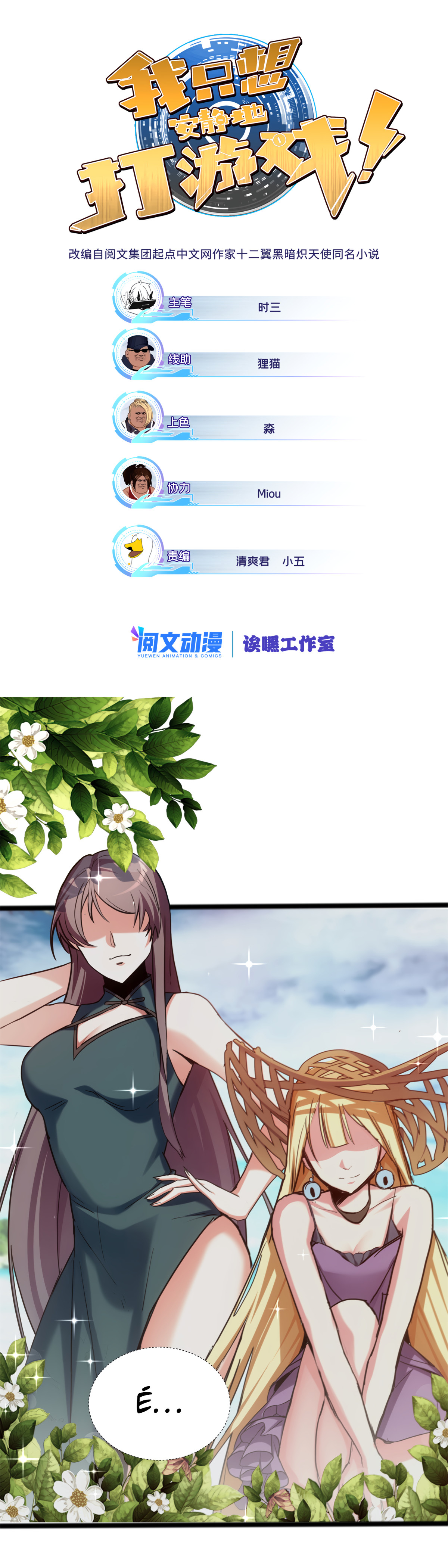 I Just Want to Game in Peace Capitulo 17 Pagina 2