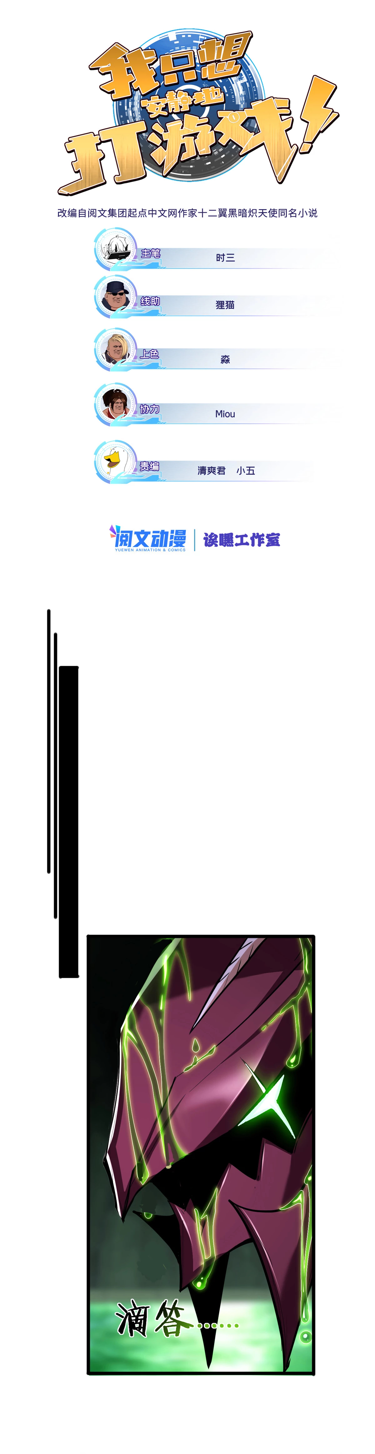 I Just Want to Game in Peace Capitulo 31 Pagina 2