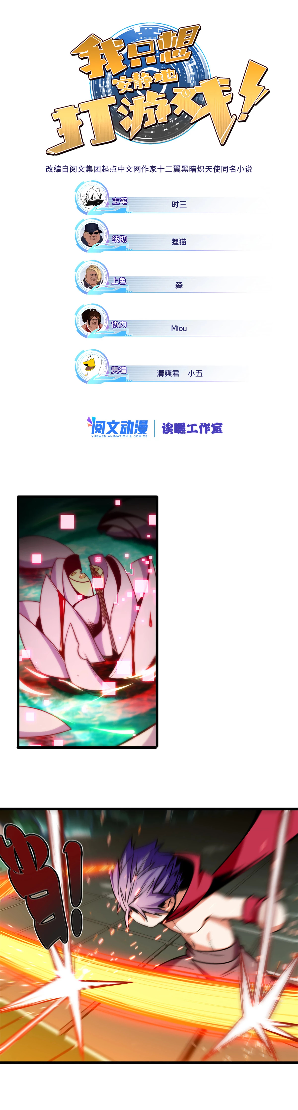 I Just Want to Game in Peace Capitulo 32 Pagina 2