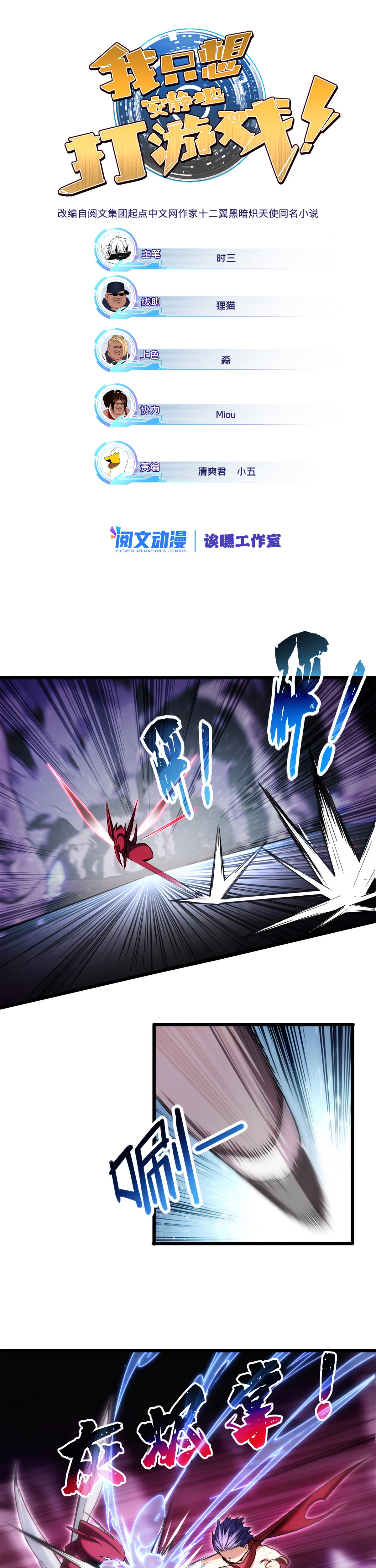 I Just Want to Game in Peace Capitulo 36 Pagina 2