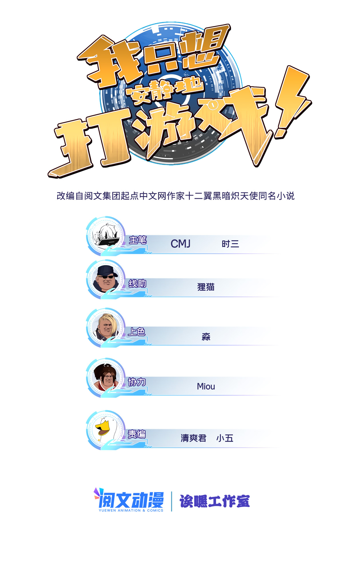 I Just Want to Game in Peace Capitulo 4 Pagina 2