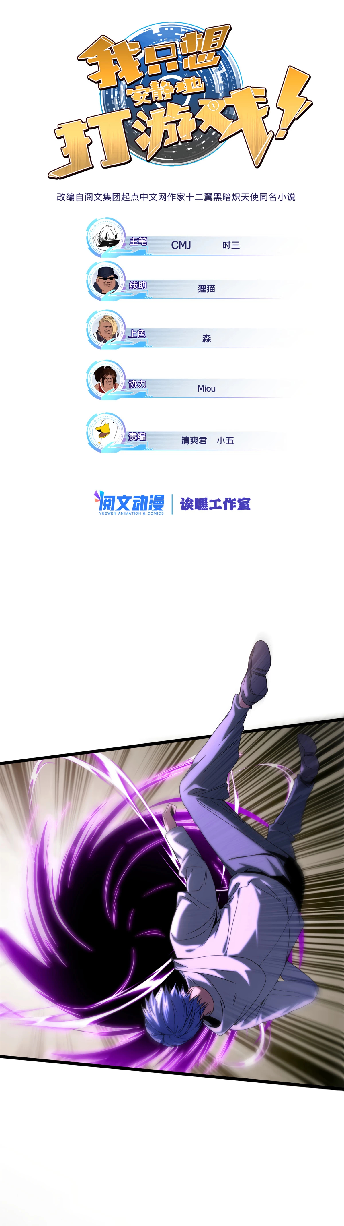 I Just Want to Game in Peace Capitulo 46 Pagina 2