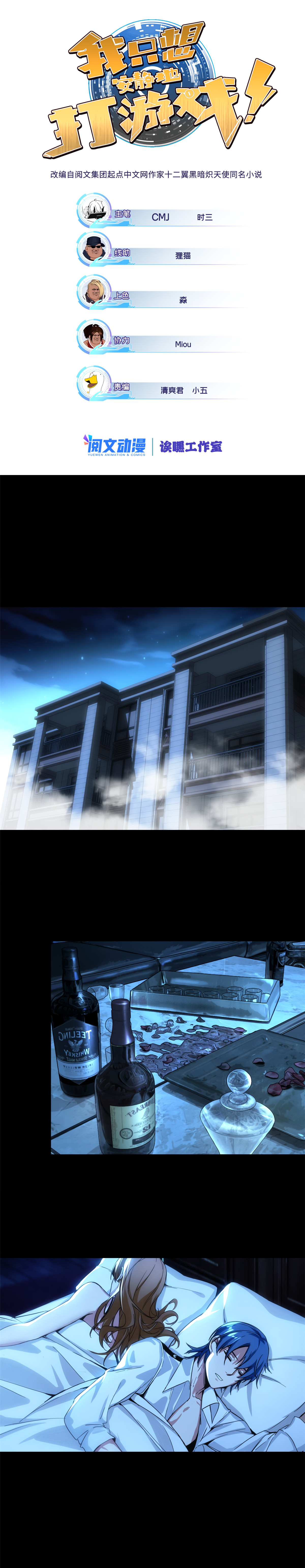 I Just Want to Game in Peace Capitulo 5 Pagina 2