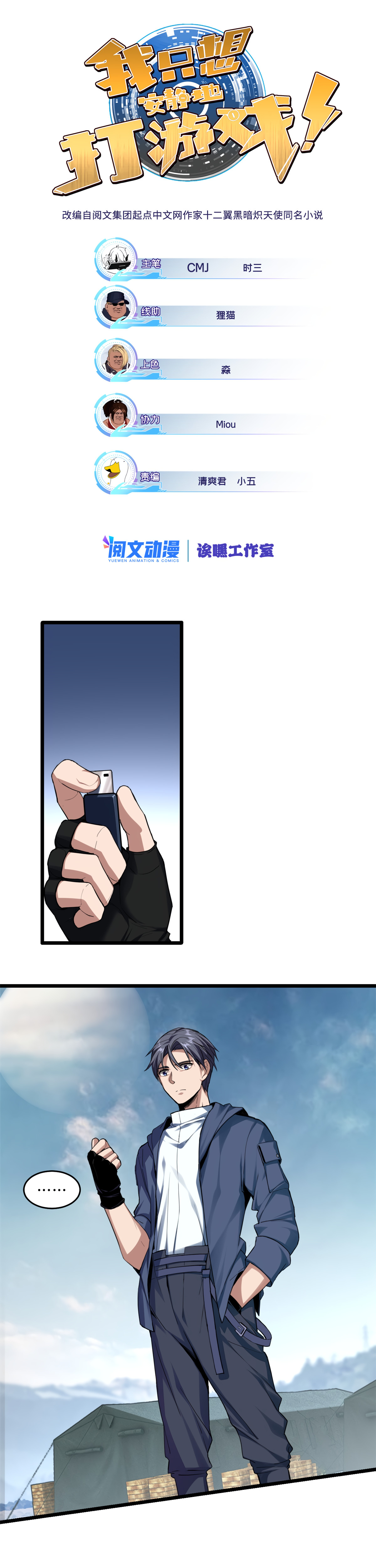 I Just Want to Game in Peace Capitulo 8 Pagina 2