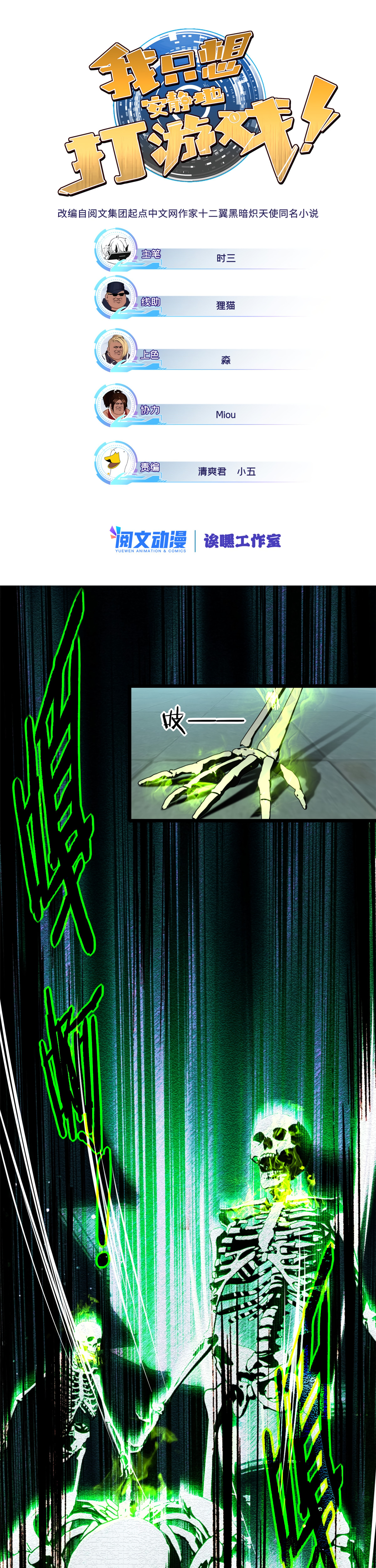 I Just Want to Game in Peace Capitulo 9 Pagina 2