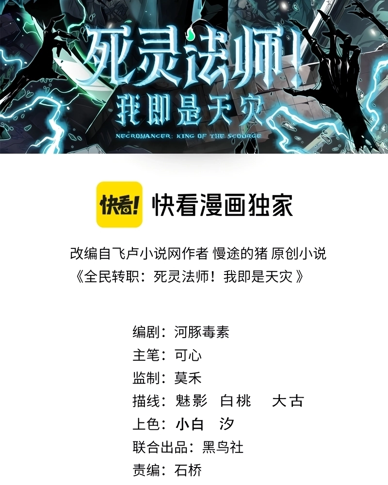 Necromante: Rei dos Mortos Capitulo 243 Pagina 3