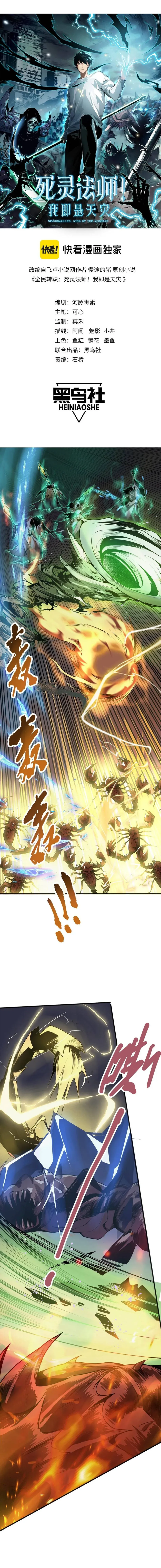 Necromante: Rei dos Mortos Capitulo 26 Pagina 2