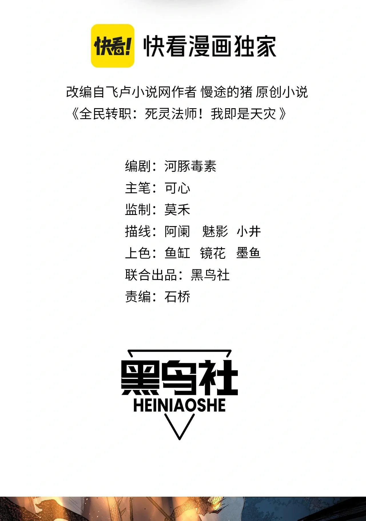 Necromante: Rei dos Mortos Capitulo 35 Pagina 3