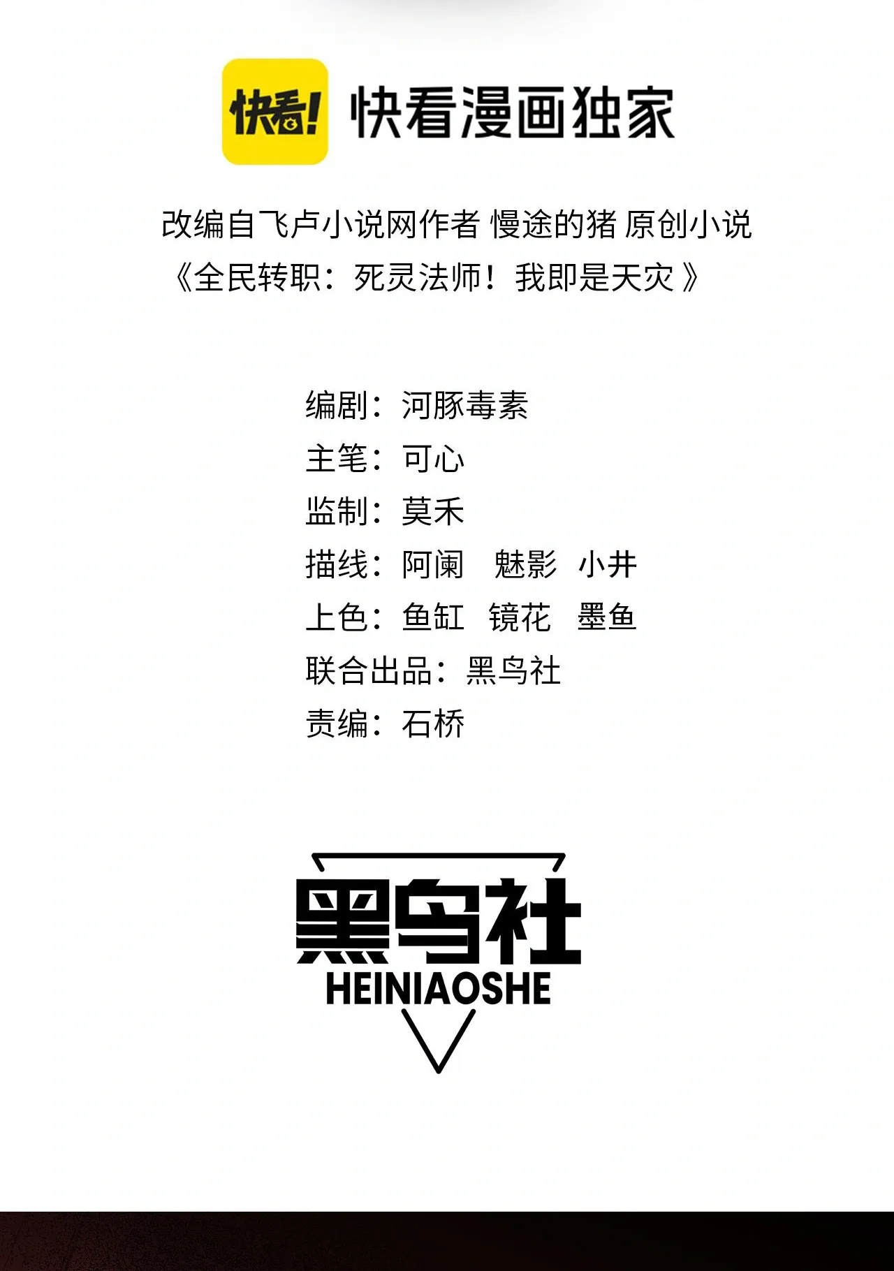 Necromante: Rei dos Mortos Capitulo 39 Pagina 3