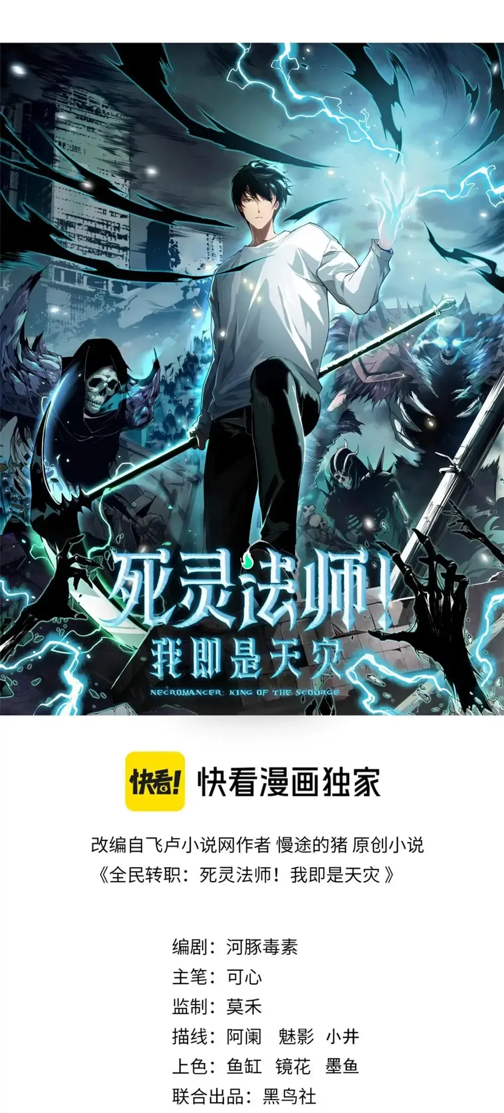 Necromante: Rei dos Mortos Capitulo 72 Pagina 2