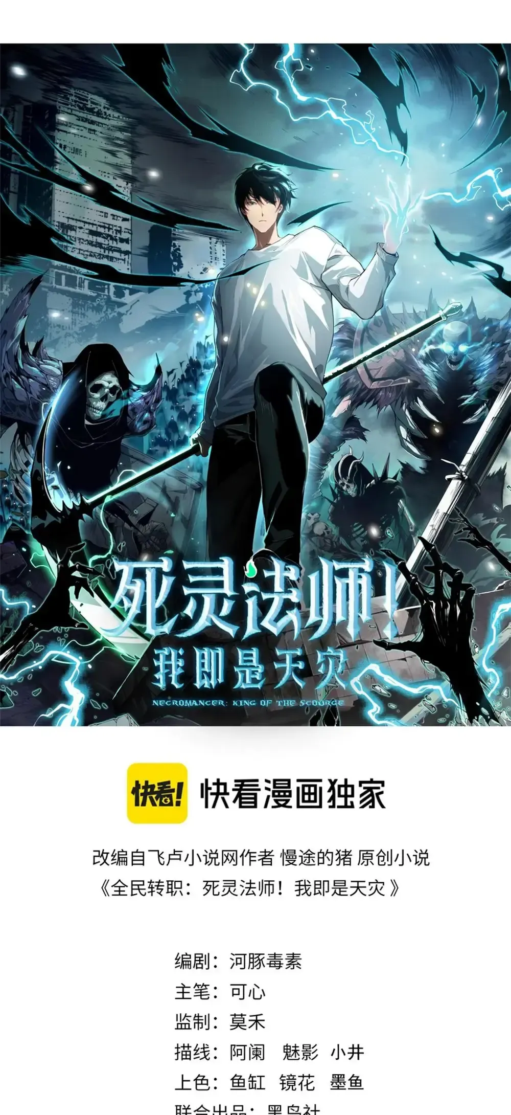 Necromante: Rei dos Mortos Capitulo 73 Pagina 2