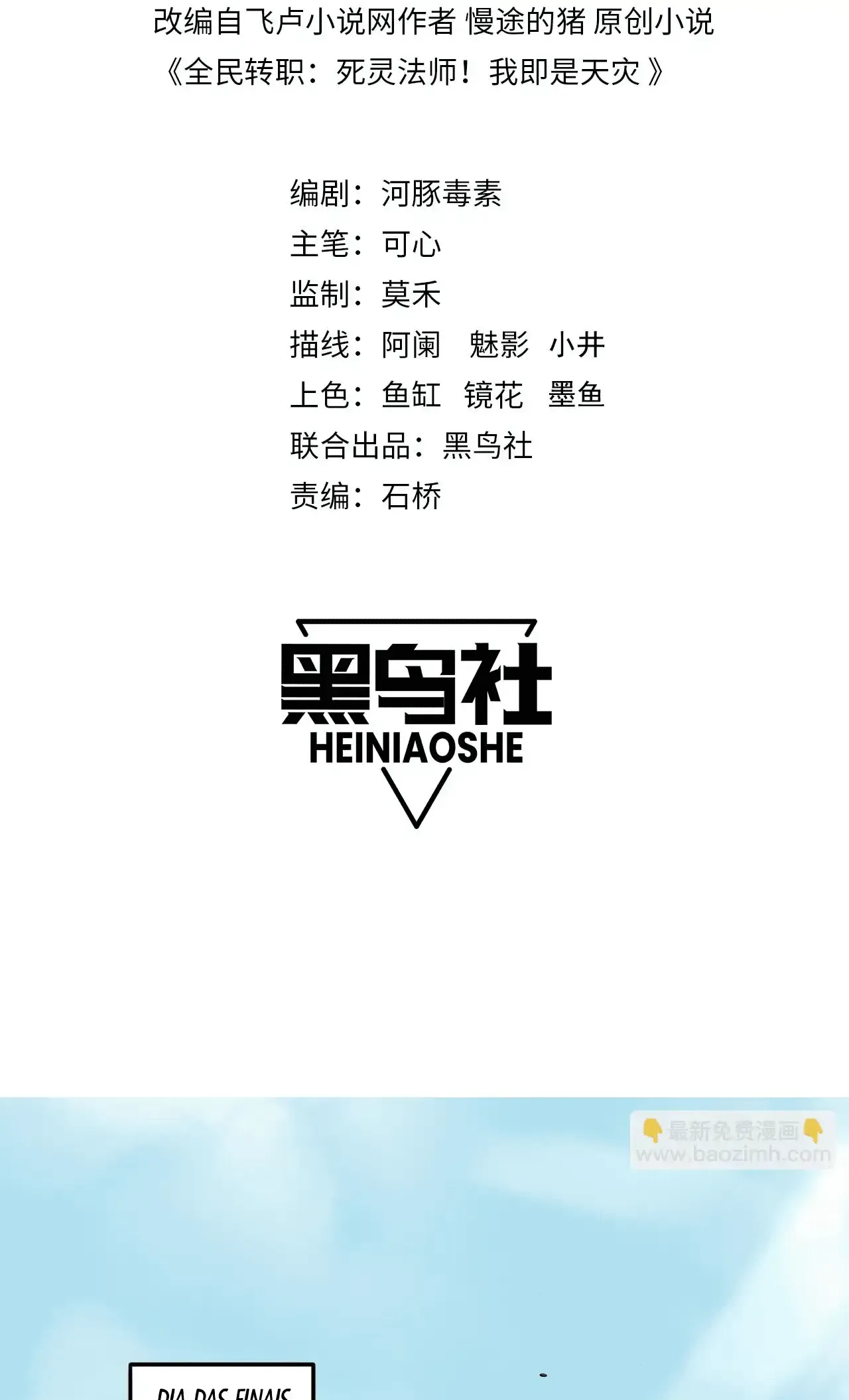 Necromante: Rei dos Mortos Capitulo 74 Pagina 3