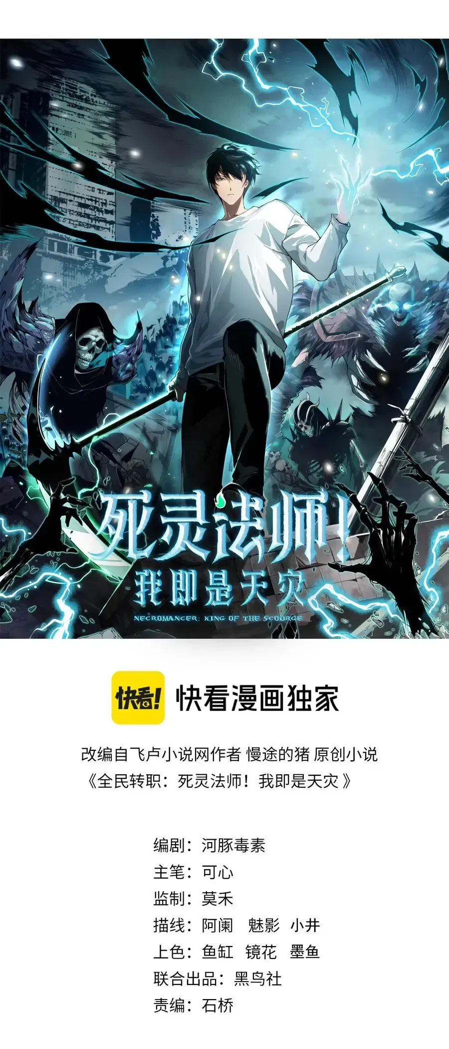 Necromante: Rei dos Mortos Capitulo 76 Pagina 2