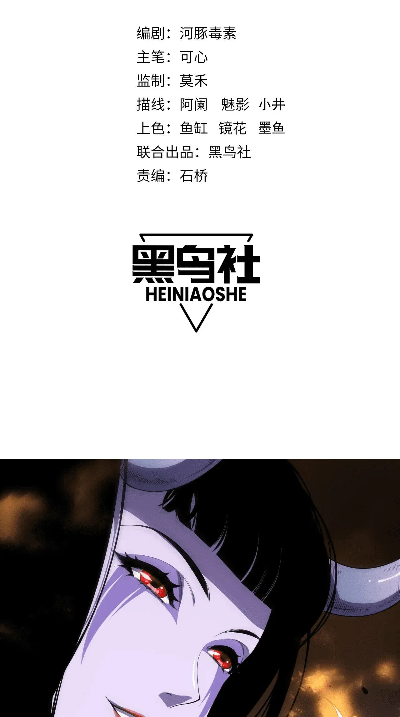 Necromante: Rei dos Mortos Capitulo 78 Pagina 3