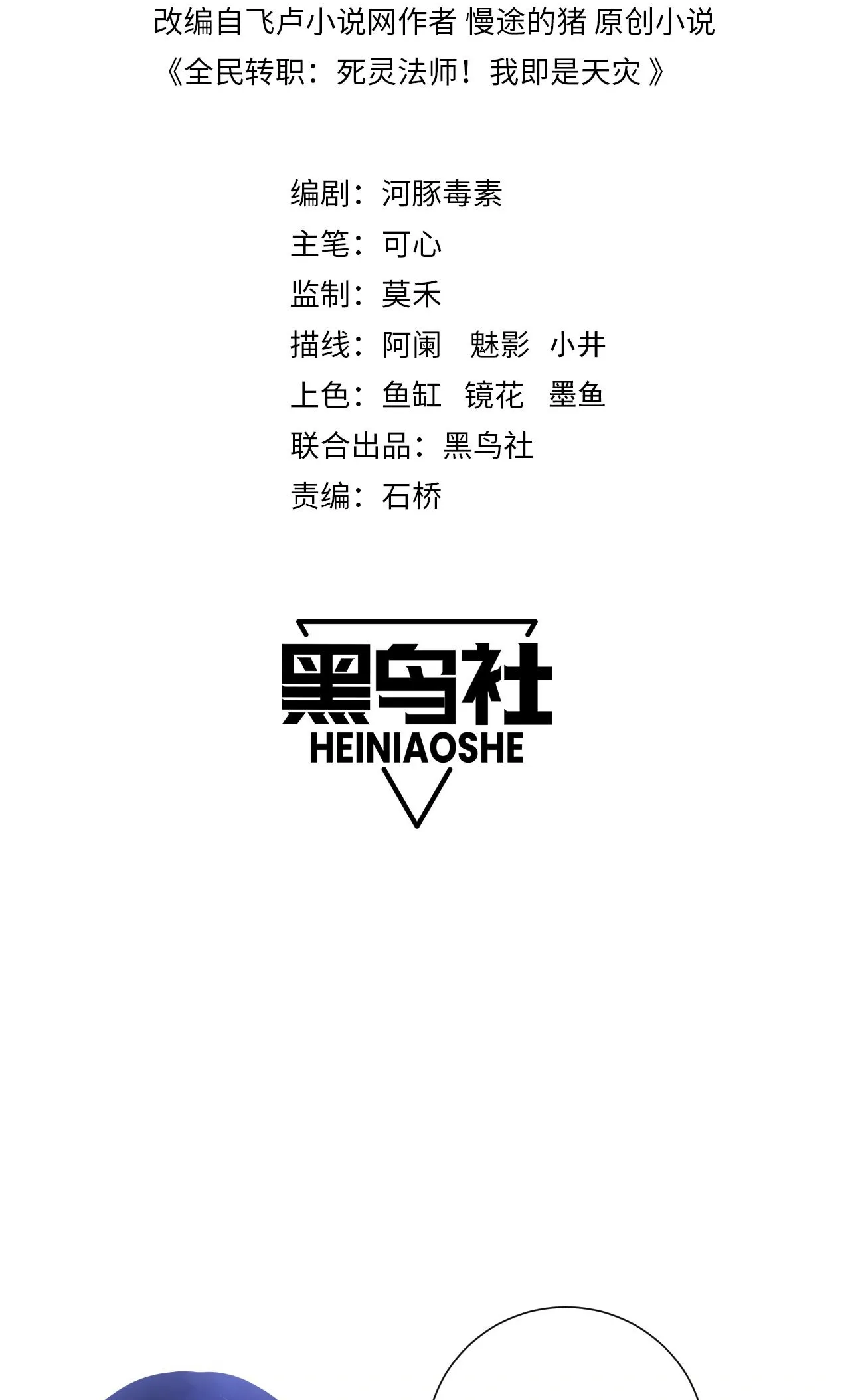 Necromante: Rei dos Mortos Capitulo 80 Pagina 3