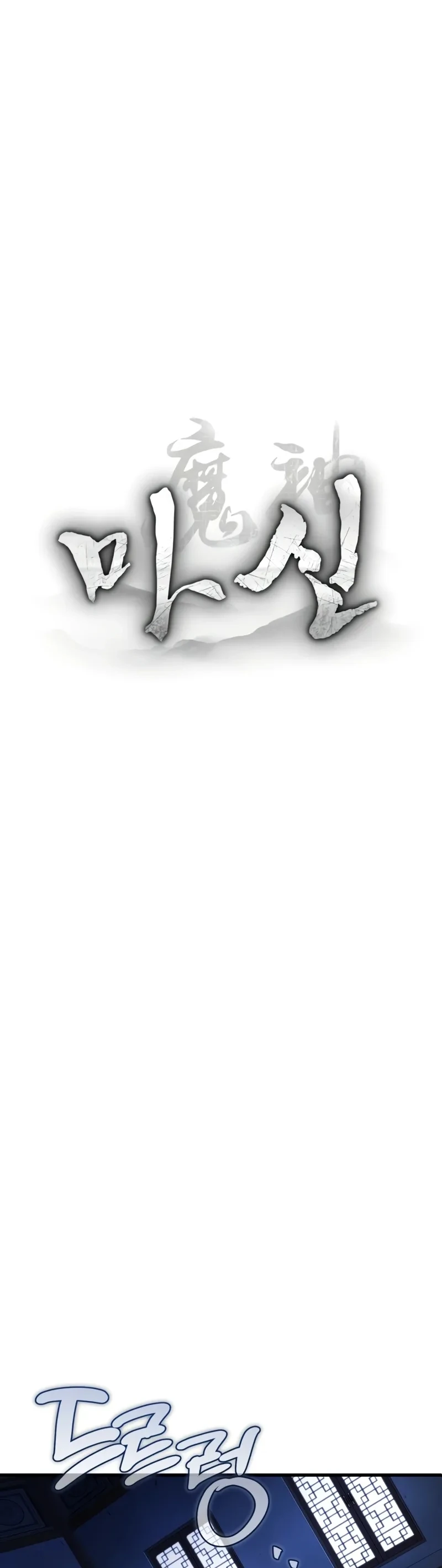 O Deus Demônio Capitulo 5 Pagina 14