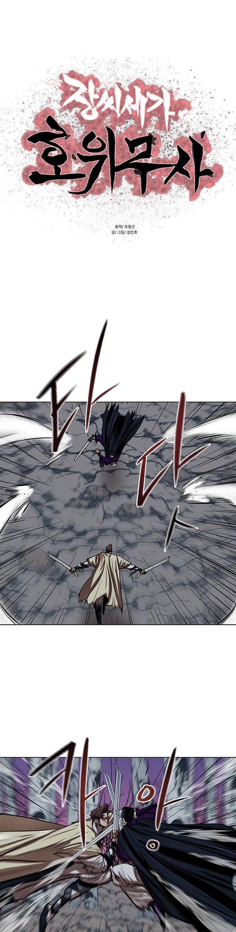 O Guerreiro de Escolta da Família Jang Capitulo 102 Pagina 2