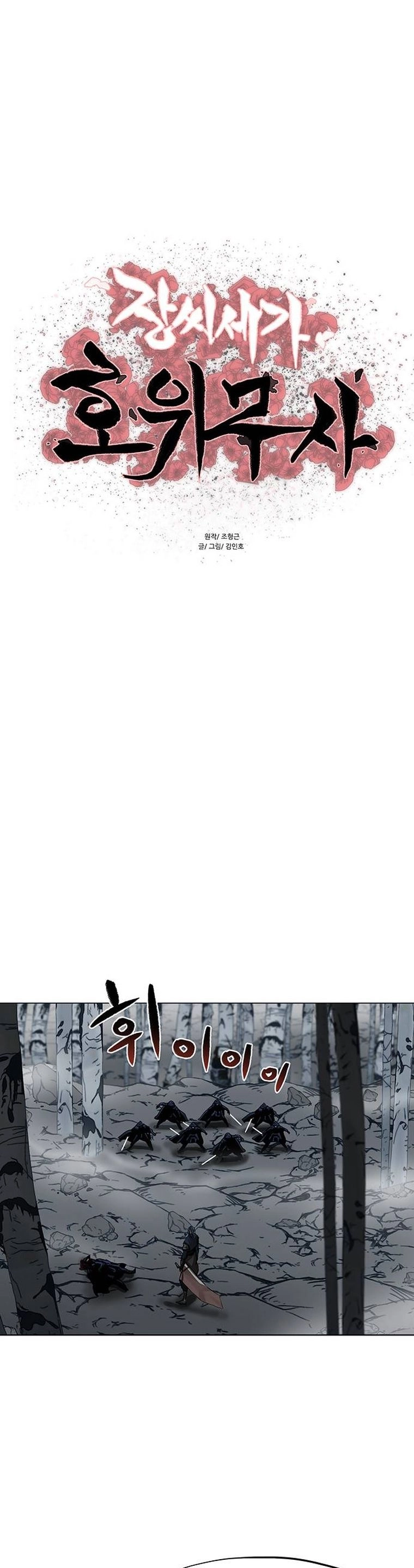 O Guerreiro de Escolta da Família Jang Capitulo 108 Pagina 2