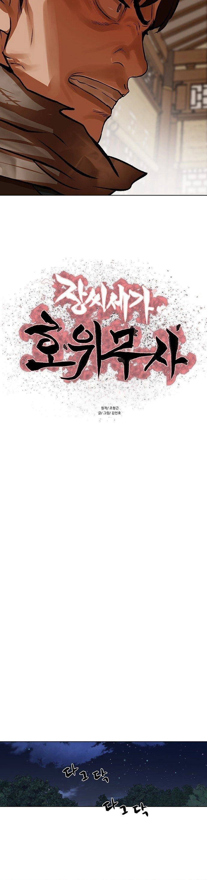 O Guerreiro de Escolta da Família Jang Capitulo 118 Pagina 3