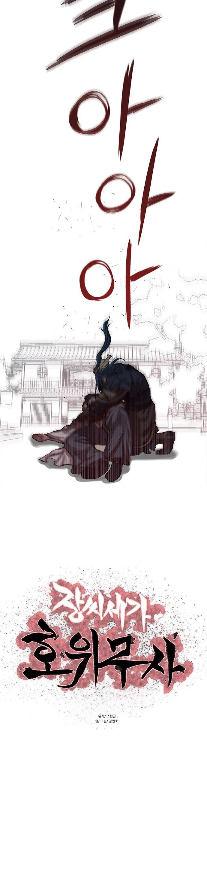 O Guerreiro de Escolta da Família Jang Capitulo 120 Pagina 3