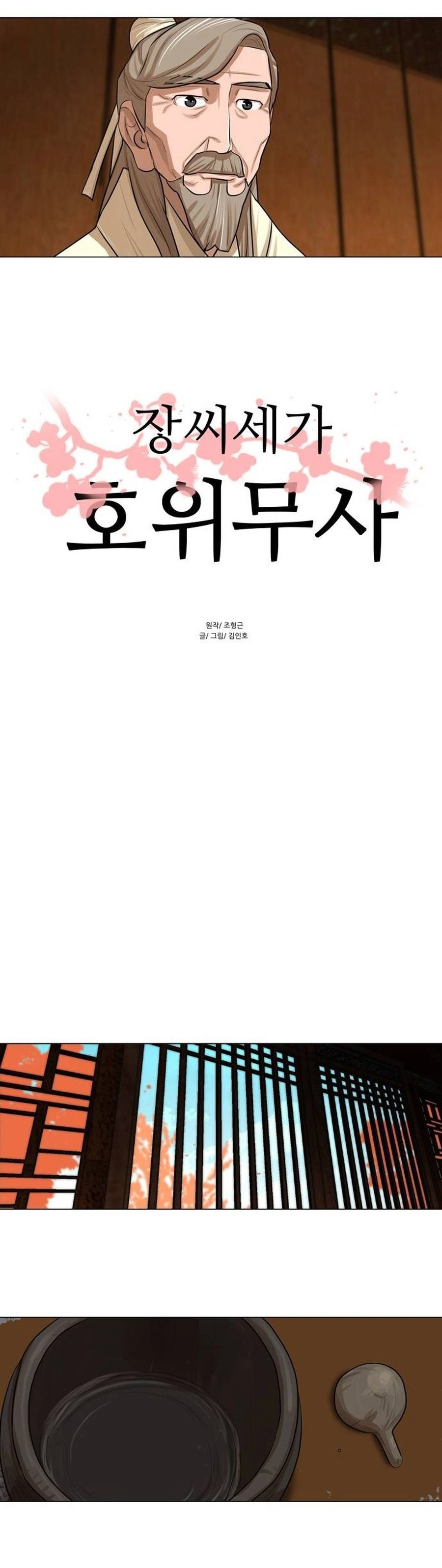 O Guerreiro de Escolta da Família Jang Capitulo 17 Pagina 7