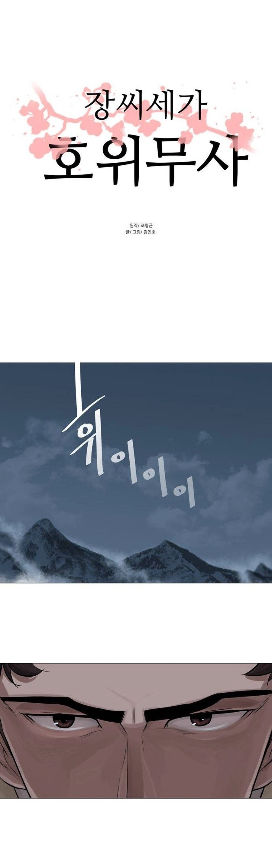 O Guerreiro de Escolta da Família Jang Capitulo 31 Pagina 2