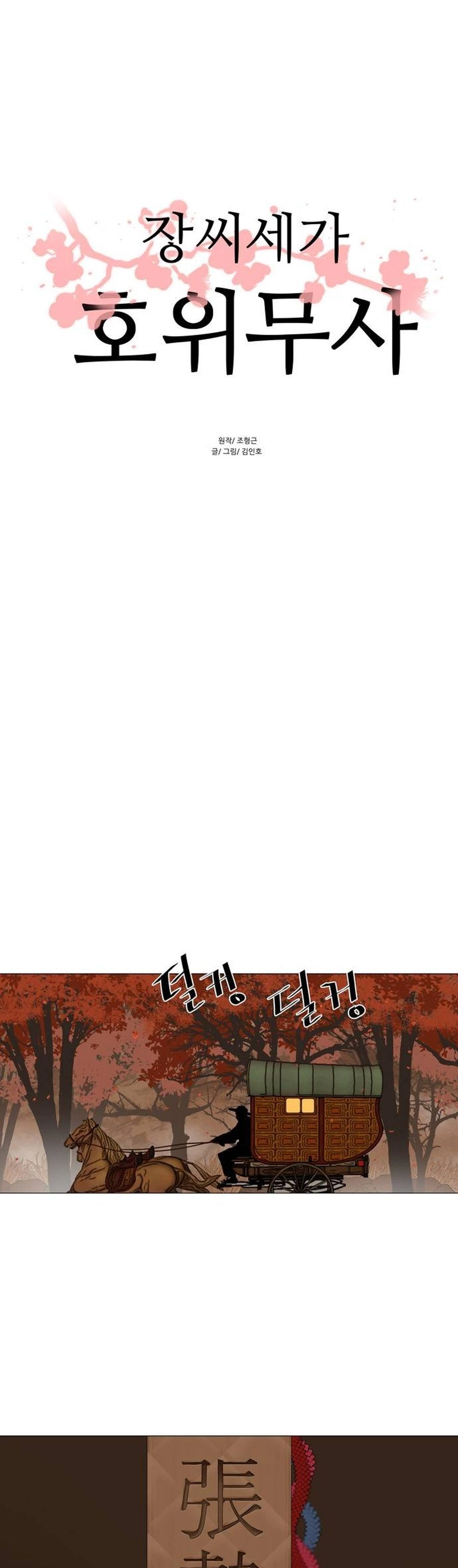 O Guerreiro de Escolta da Família Jang Capitulo 36 Pagina 2