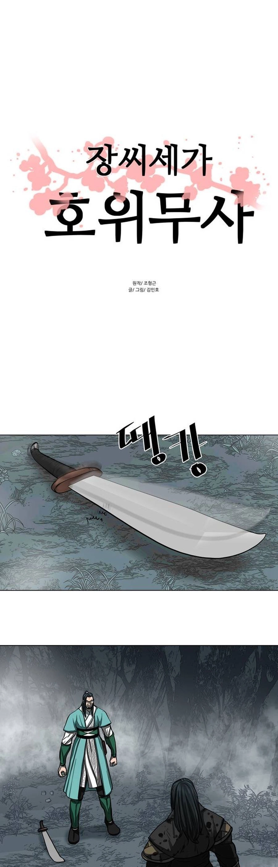 O Guerreiro de Escolta da Família Jang Capitulo 52 Pagina 2