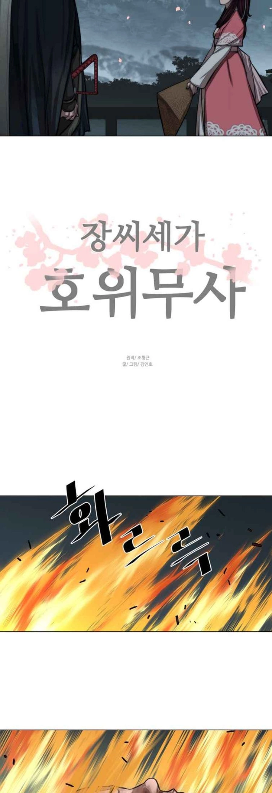 O Guerreiro de Escolta da Família Jang Capitulo 55 Pagina 25