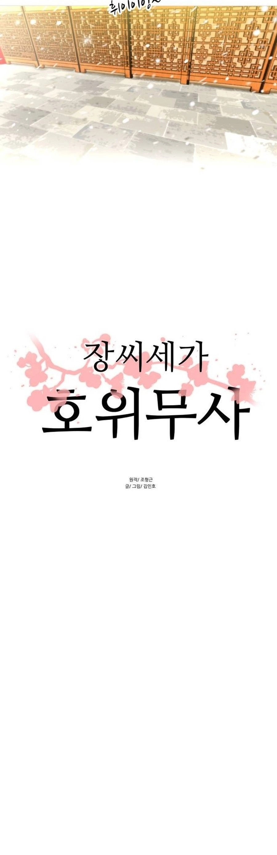 O Guerreiro de Escolta da Família Jang Capitulo 6 Pagina 10