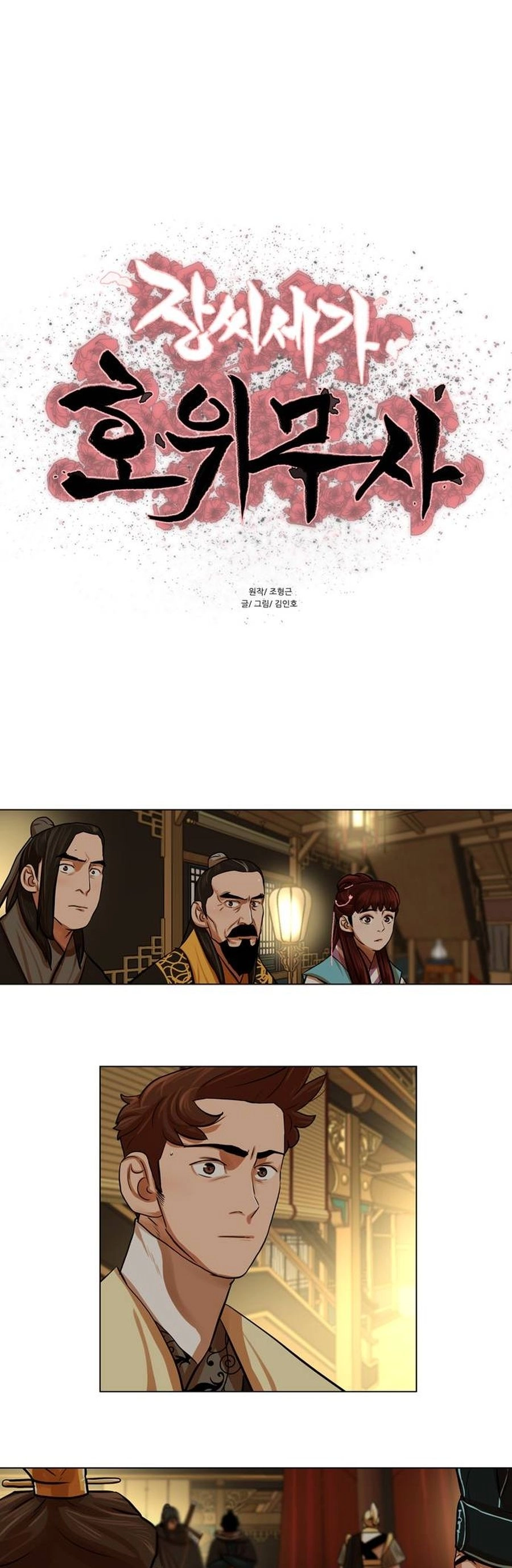 O Guerreiro de Escolta da Família Jang Capitulo 70 Pagina 2