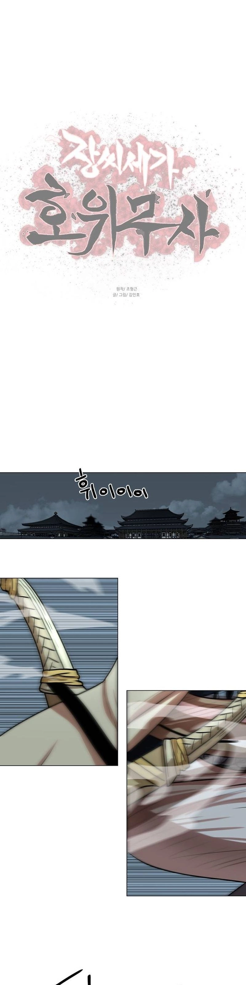 O Guerreiro de Escolta da Família Jang Capitulo 74 Pagina 2