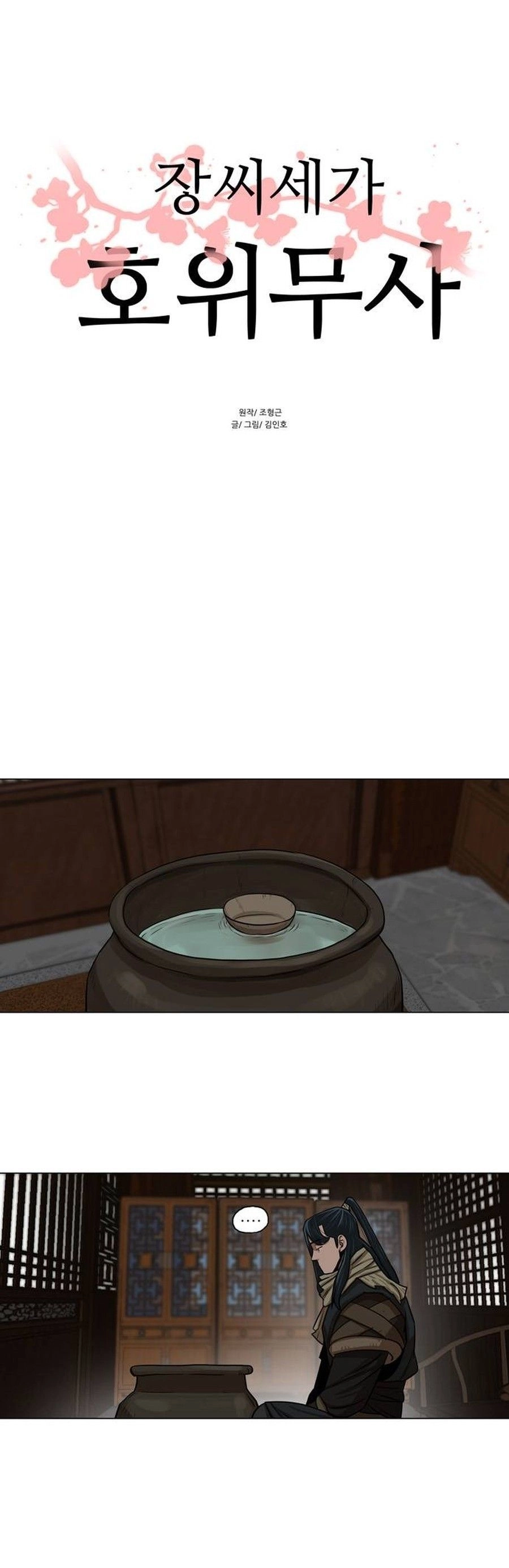 O Guerreiro de Escolta da Família Jang Capitulo 9 Pagina 2