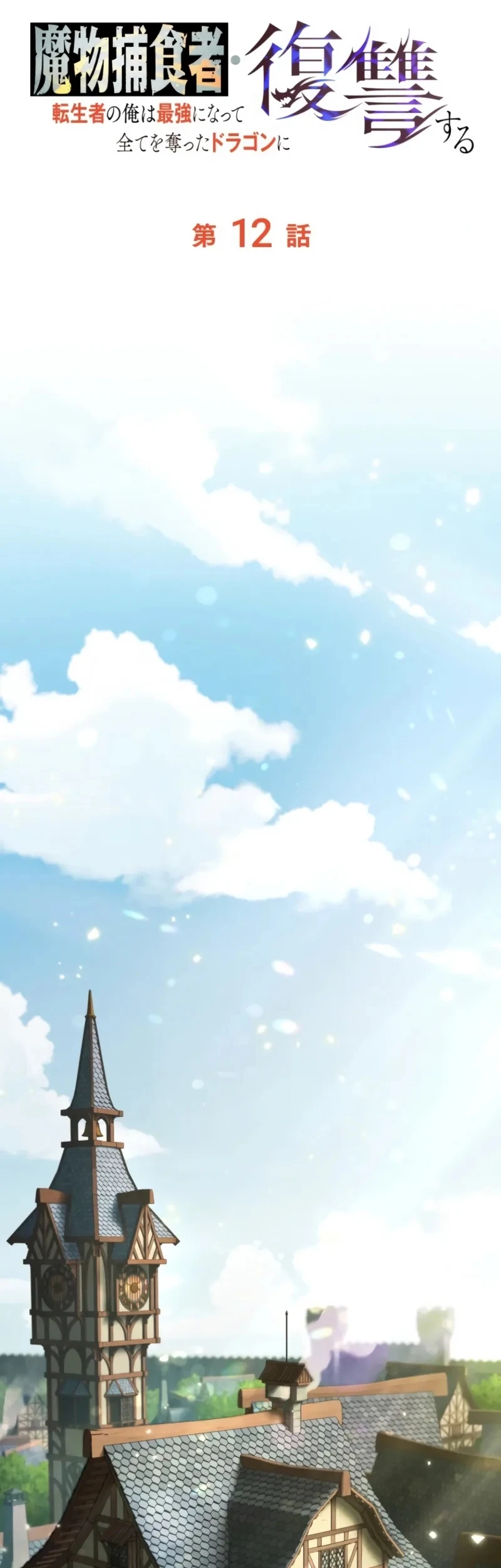 Reencarnado Como o Devorador de Monstros Mais Forte: Vingança Contra o Dragão Tirano Capitulo 12 Pagina 10