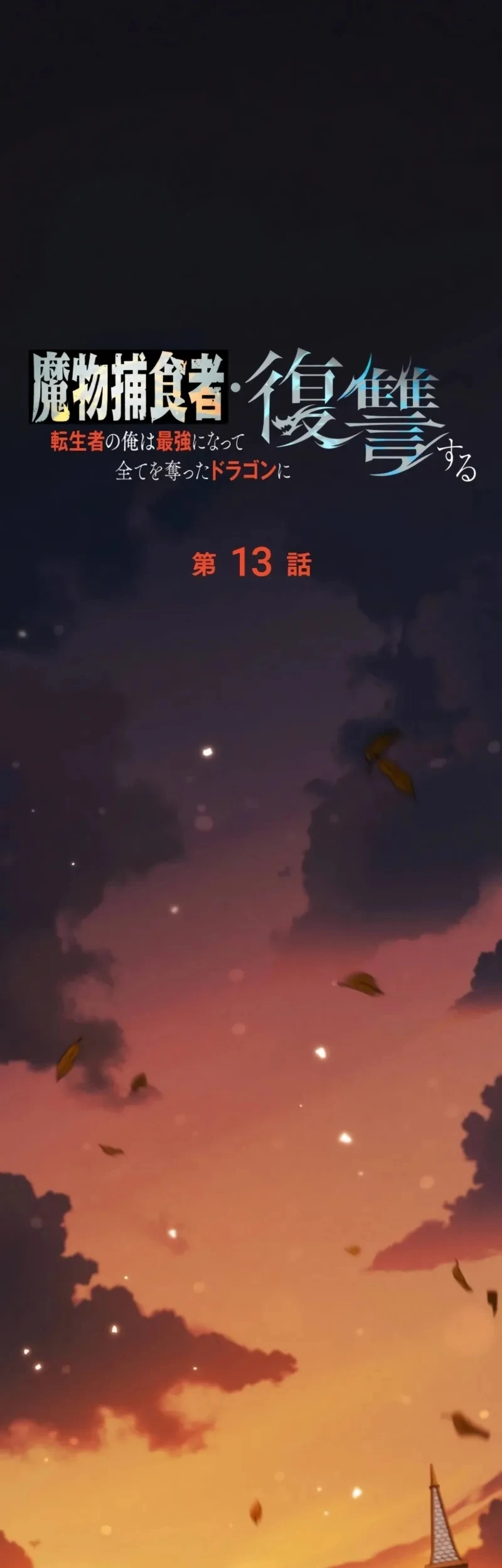 Reencarnado Como o Devorador de Monstros Mais Forte: Vingança Contra o Dragão Tirano Capitulo 13 Pagina 14