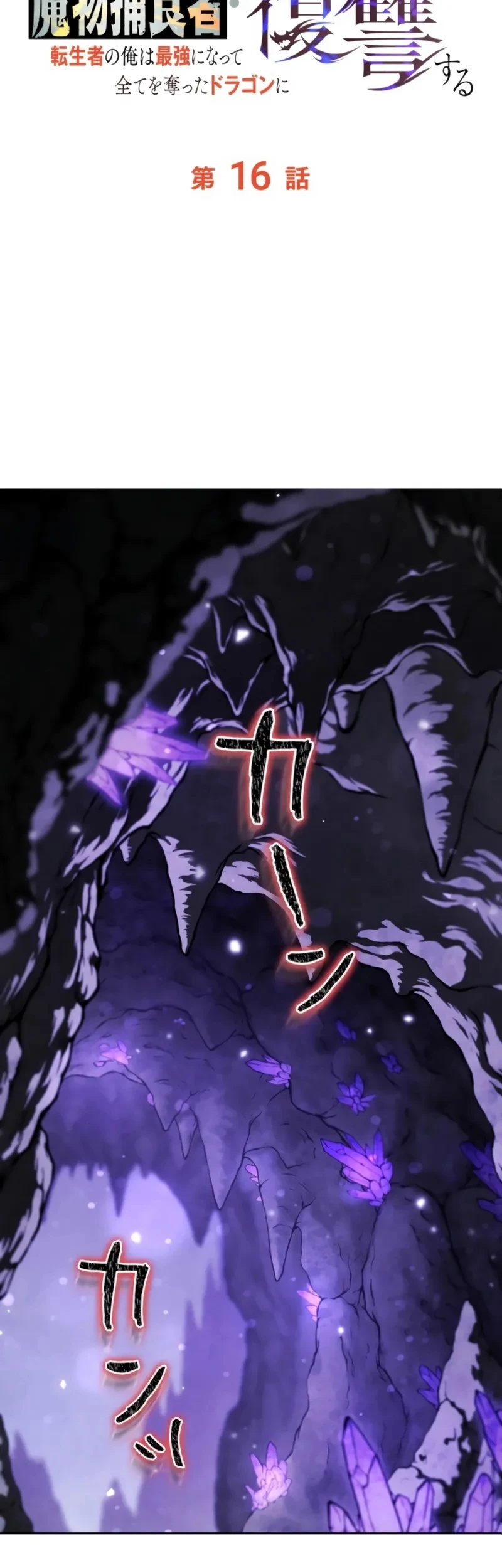 Reencarnado Como o Devorador de Monstros Mais Forte: Vingança Contra o Dragão Tirano Capitulo 16 Pagina 35