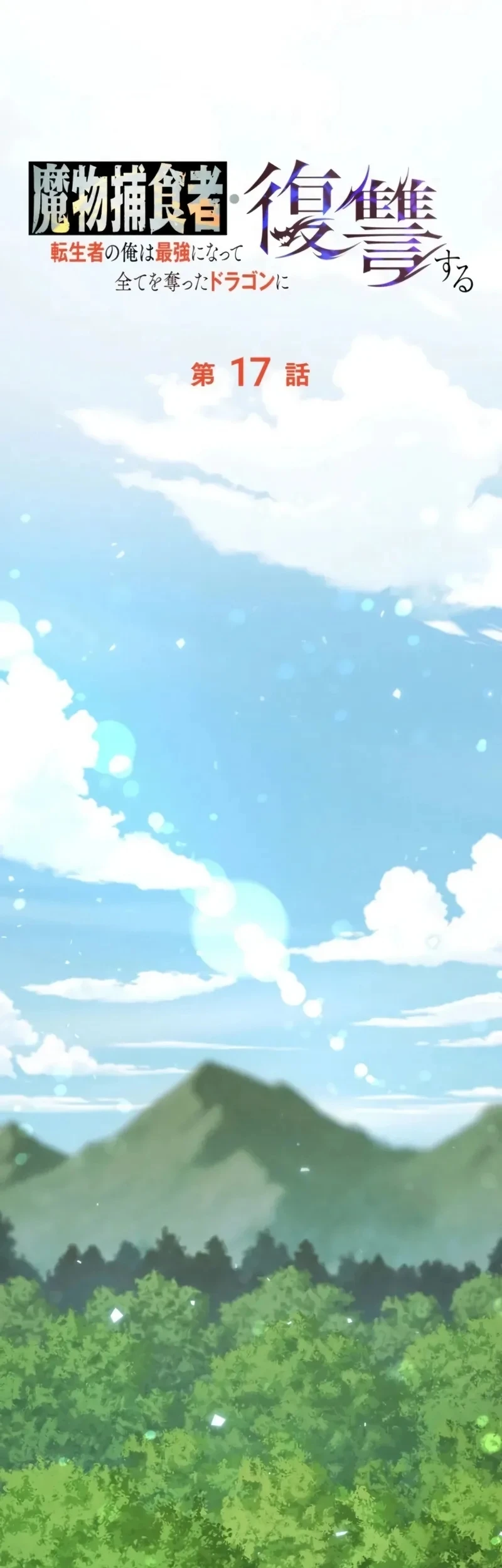 Reencarnado Como o Devorador de Monstros Mais Forte: Vingança Contra o Dragão Tirano Capitulo 17 Pagina 25