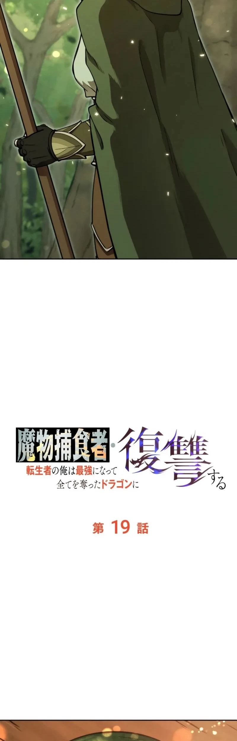 Reencarnado Como o Devorador de Monstros Mais Forte: Vingança Contra o Dragão Tirano Capitulo 19 Pagina 32