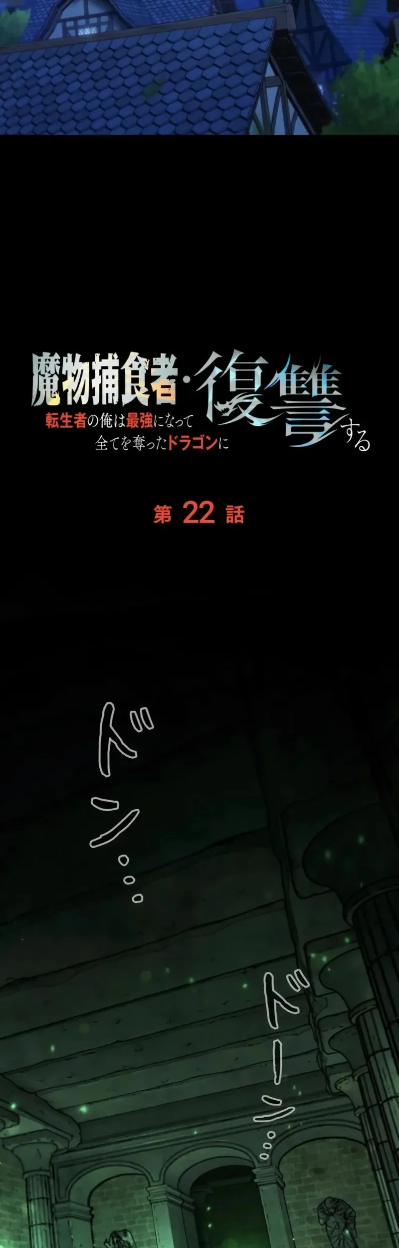 Reencarnado Como o Devorador de Monstros Mais Forte: Vingança Contra o Dragão Tirano Capitulo 22 Pagina 21